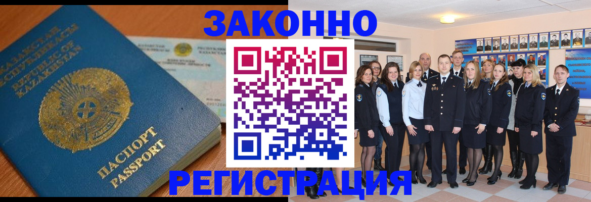 временная регистрация гарантия в Железногорске