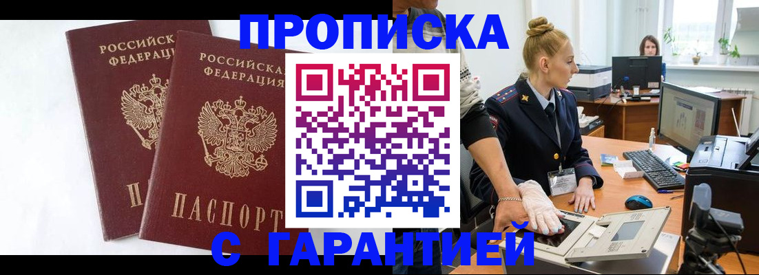 прописка для военкомата в Железногорске