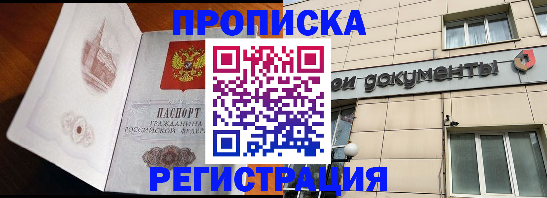 временная регистрация для школы в Железногорске
