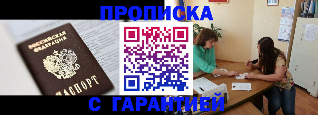 временная регистрация для школы в Железногорске