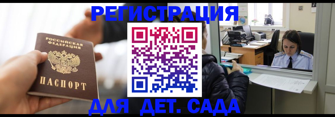 где прописаться в Железногорске