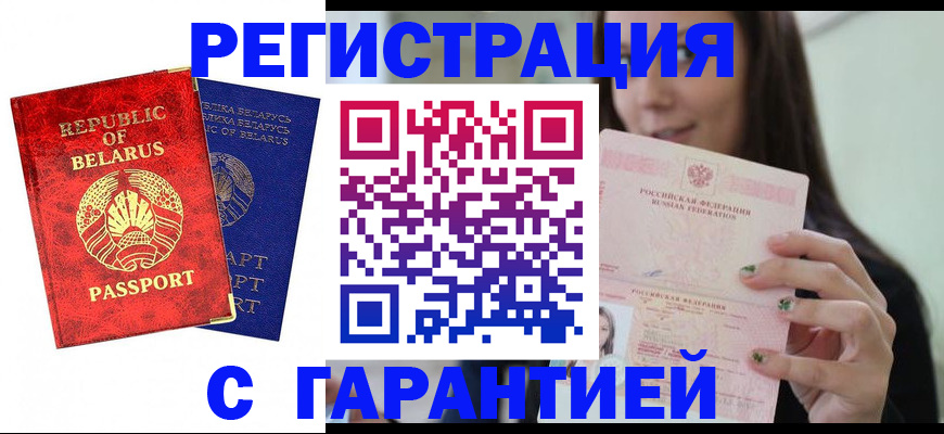 временная регистрация в квартире в Железногорске