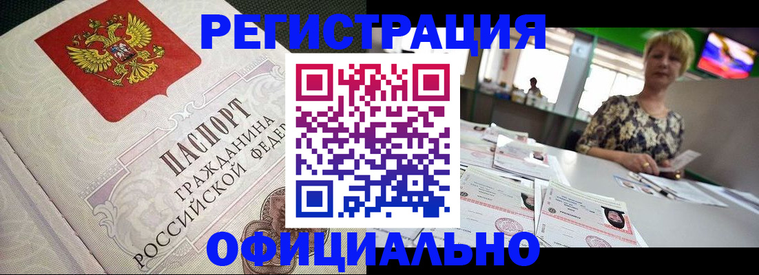 миграционный учет в Железногорске