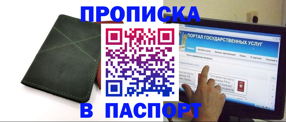 временная регистрация в Железногорске