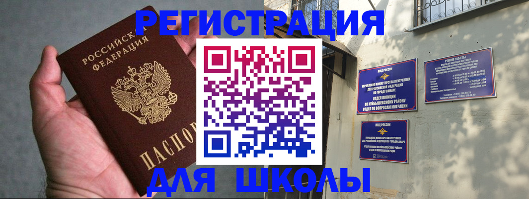 прописка ребенка в Железногорске